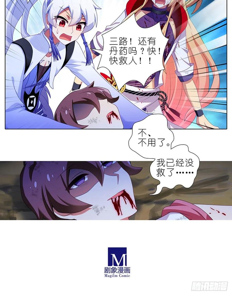 我家大师兄脑子有坑 424 地狱般的场景 第6页