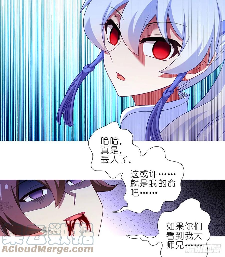 我家大师兄脑子有坑 424 地狱般的场景 第9页