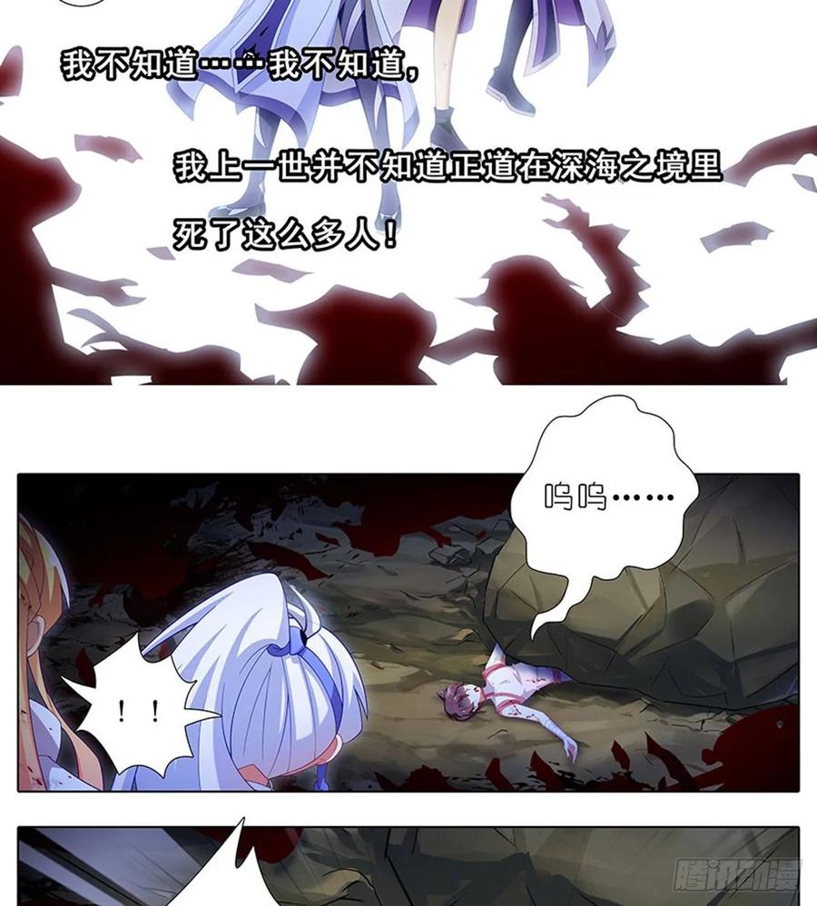 我家大师兄脑子有坑 424 地狱般的场景 第4页