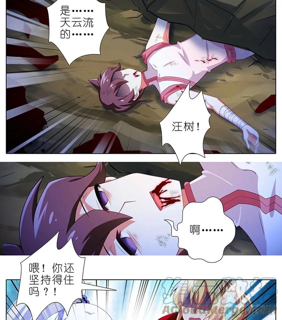 我家大师兄脑子有坑 424 地狱般的场景 第5页