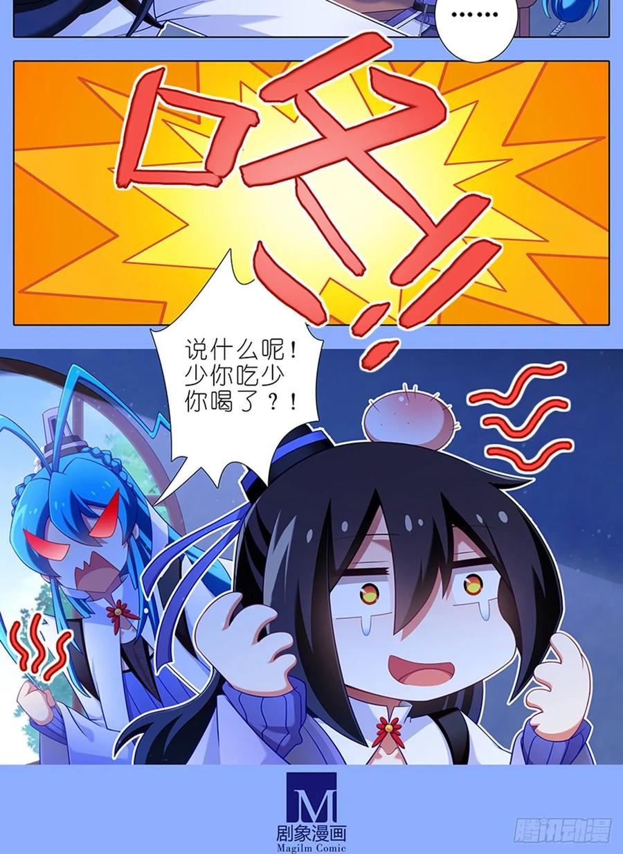 我家大师兄脑子有坑 425 中秋快乐！ 第6页