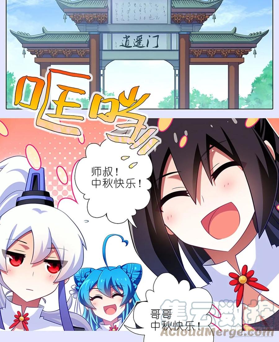 我家大师兄脑子有坑 425 中秋快乐！ 第15页