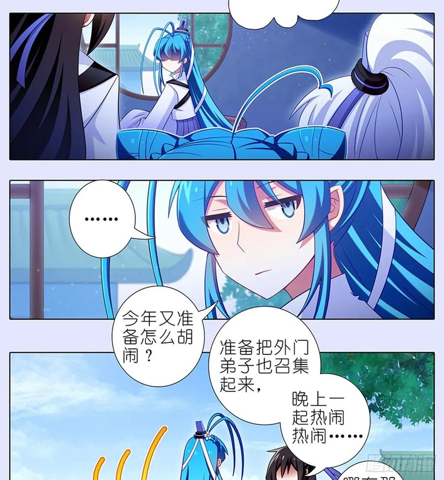 我家大师兄脑子有坑 425 中秋快乐！ 第16页