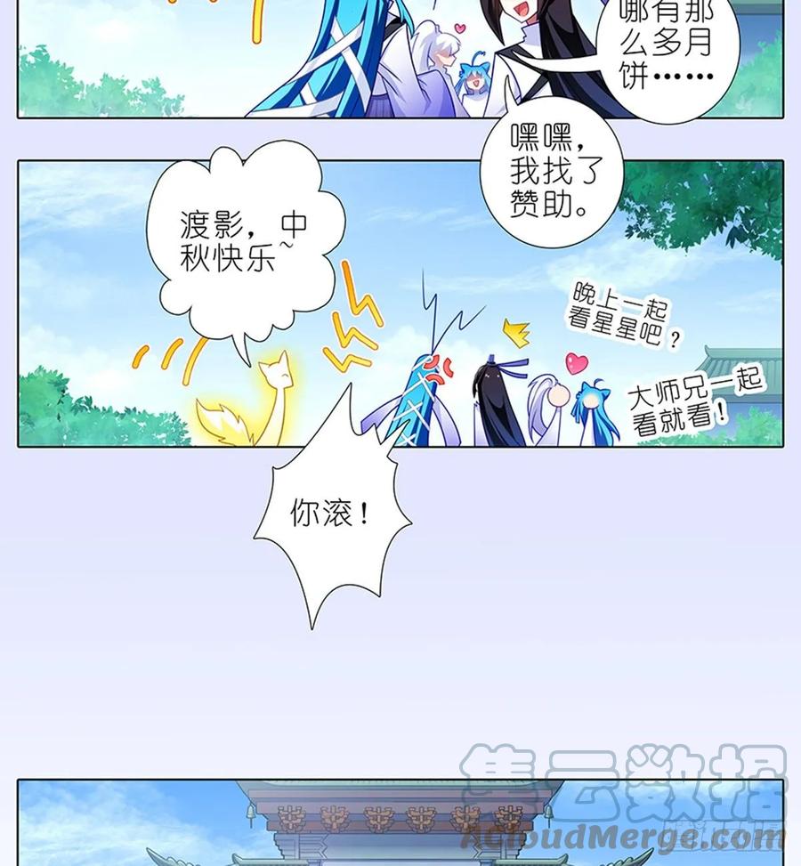 我家大师兄脑子有坑 425 中秋快乐！ 第17页