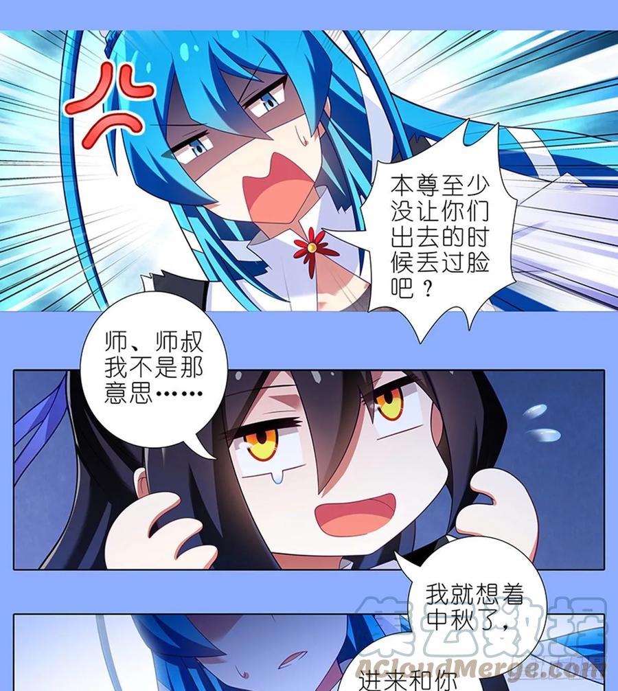 我家大师兄脑子有坑 425 中秋快乐！ 第7页