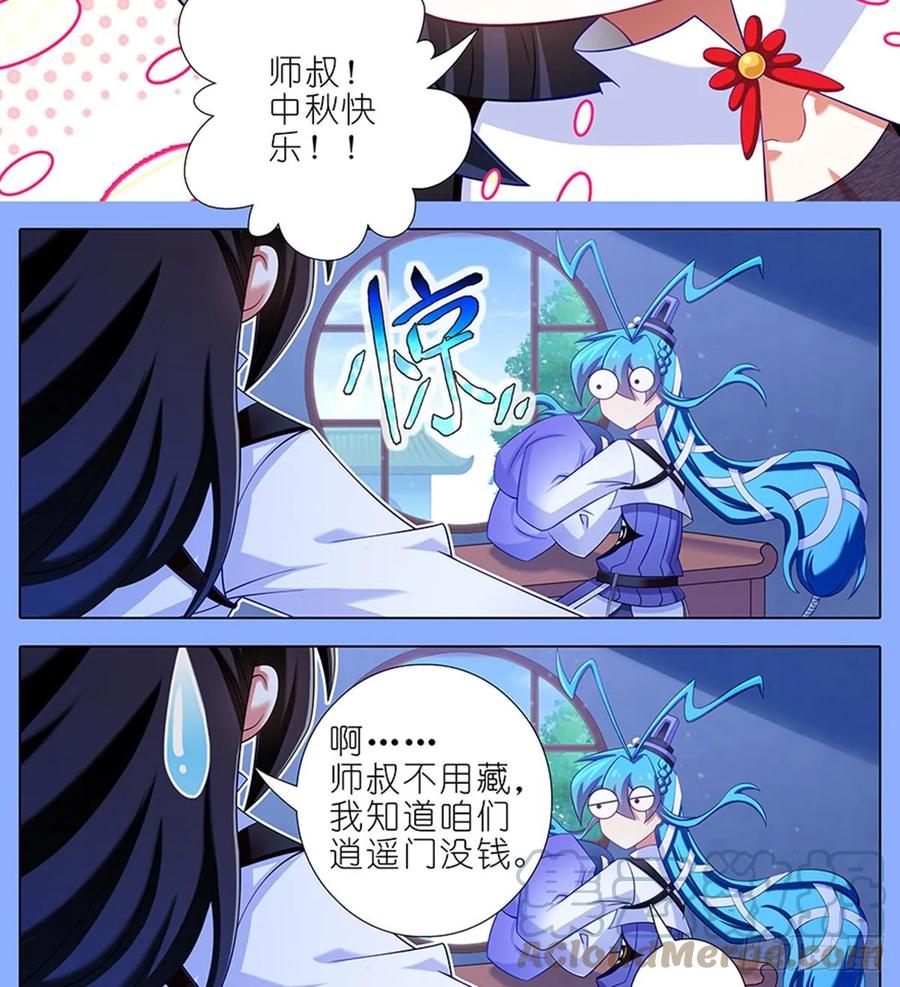 我家大师兄脑子有坑 425 中秋快乐！ 第5页