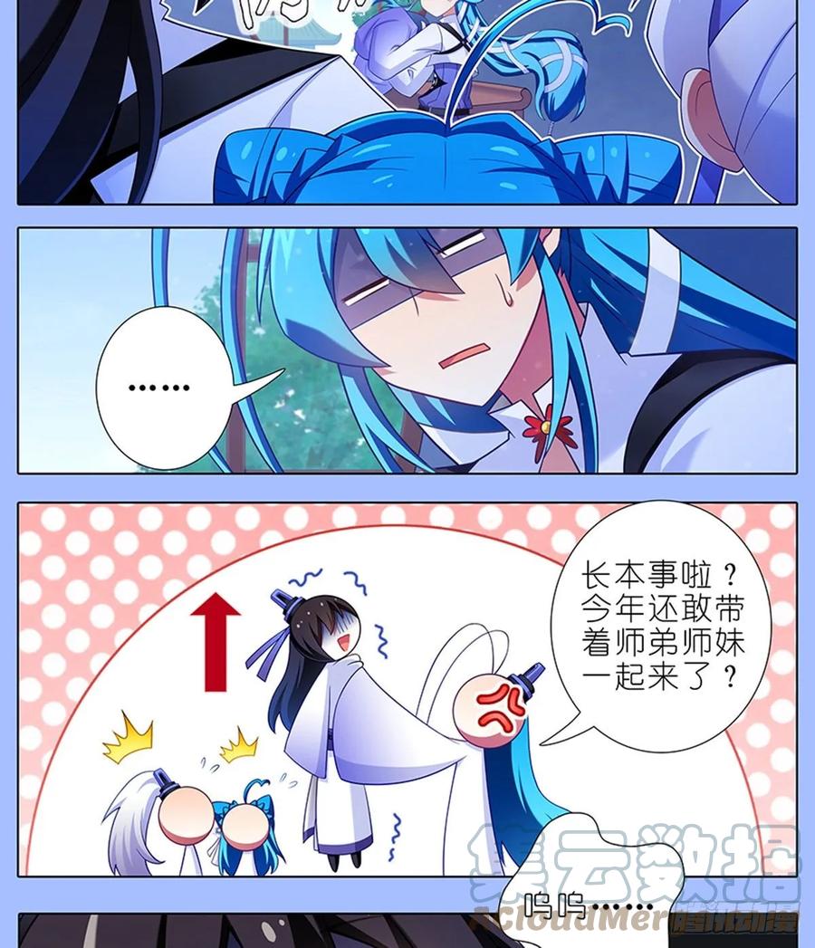 我家大师兄脑子有坑 425 中秋快乐！ 第11页