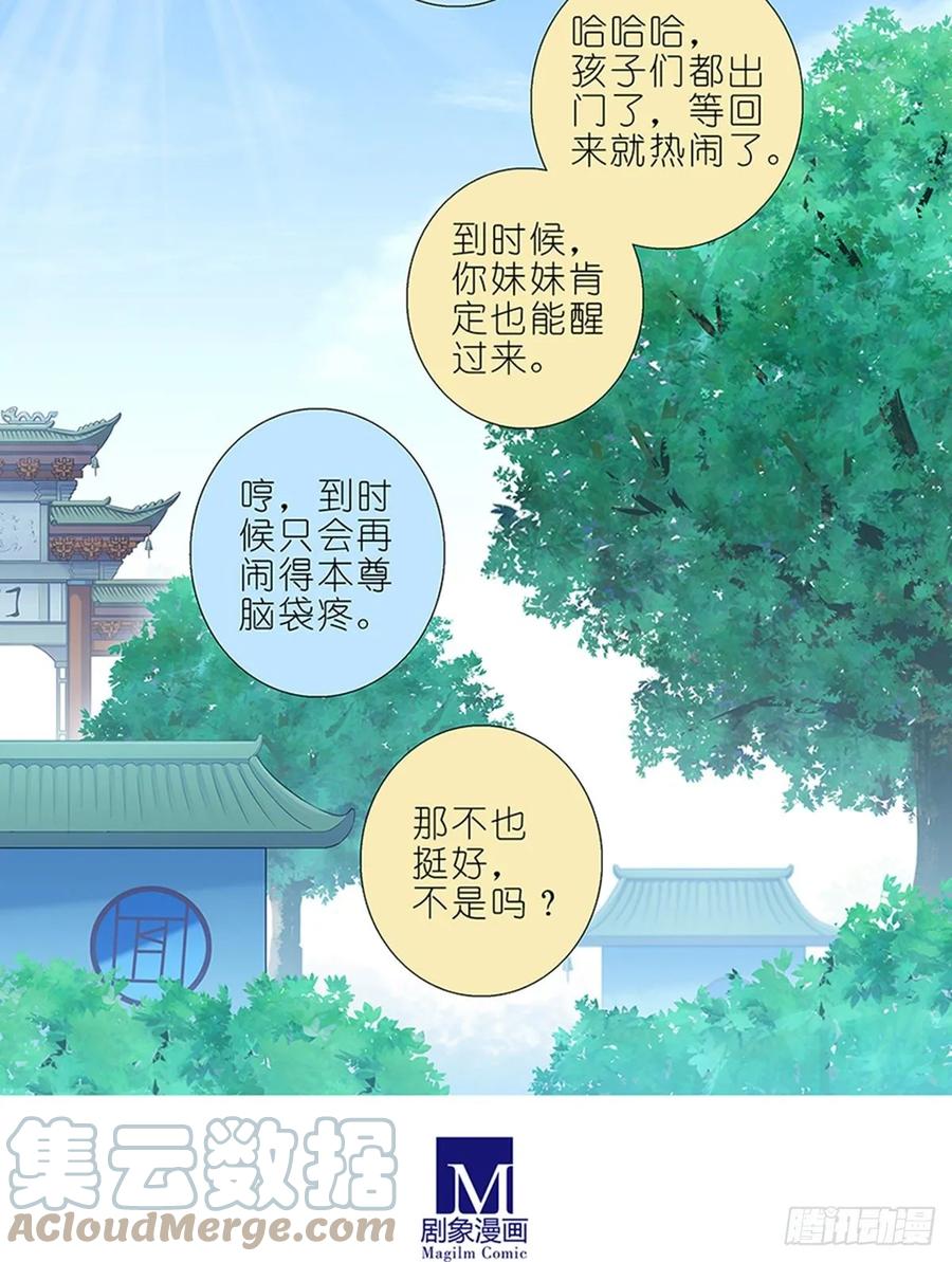 我家大师兄脑子有坑 425 中秋快乐！ 第21页