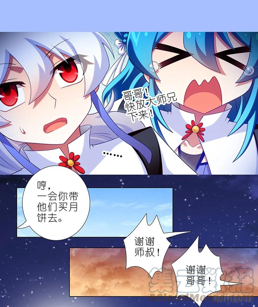 我家大师兄脑子有坑 425 中秋快乐！ 第13页