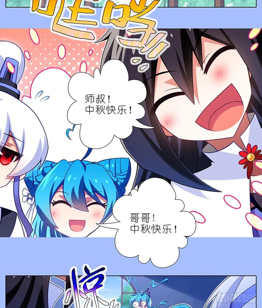 我家大师兄脑子有坑 425 中秋快乐！ 第10页
