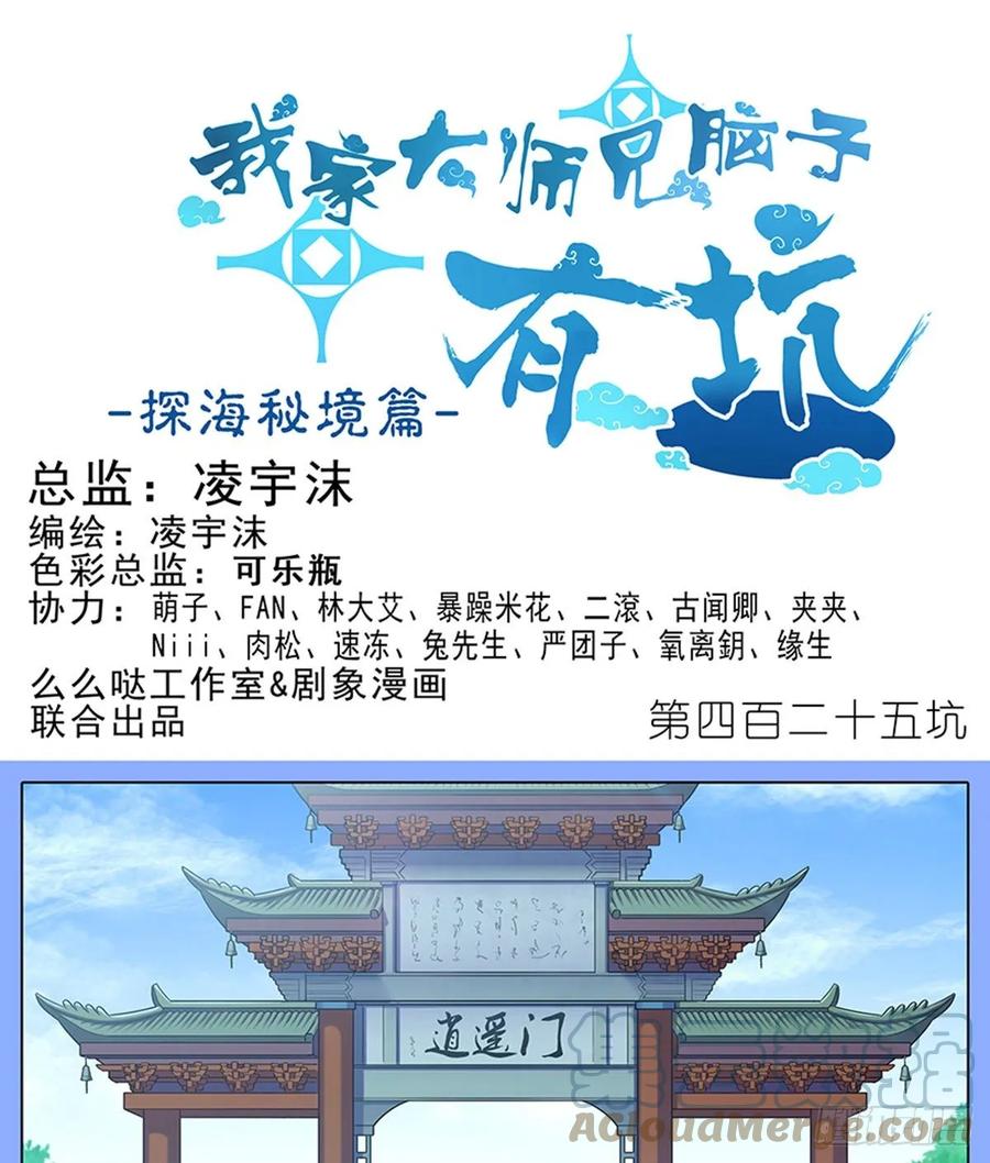 我家大师兄脑子有坑 425 中秋快乐！ 第1页