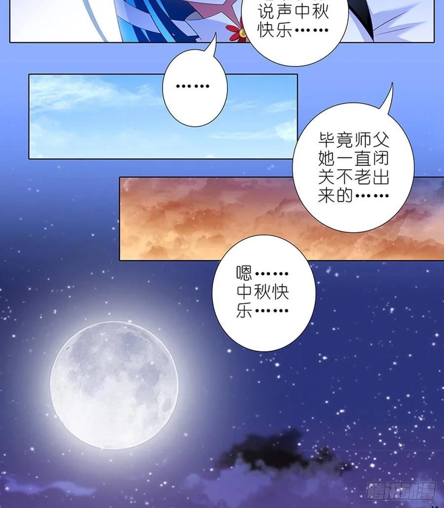 我家大师兄脑子有坑 425 中秋快乐！ 第8页