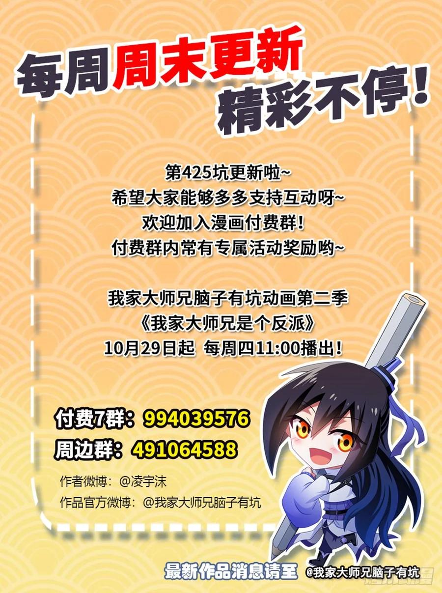 我家大师兄脑子有坑 425 中秋快乐！ 第22页
