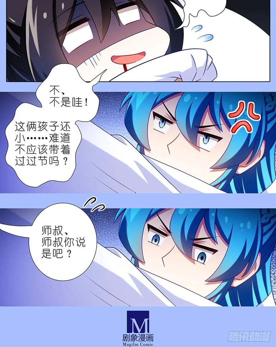 我家大师兄脑子有坑 425 中秋快乐！ 第12页