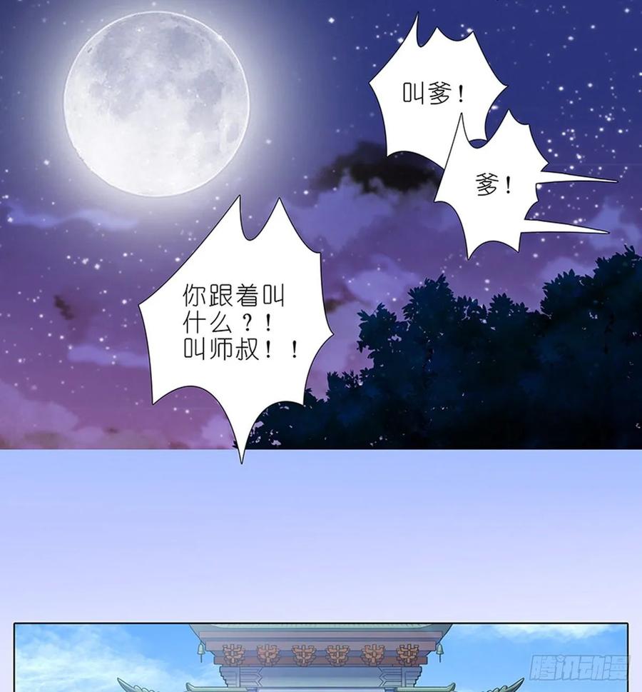 我家大师兄脑子有坑 425 中秋快乐！ 第14页