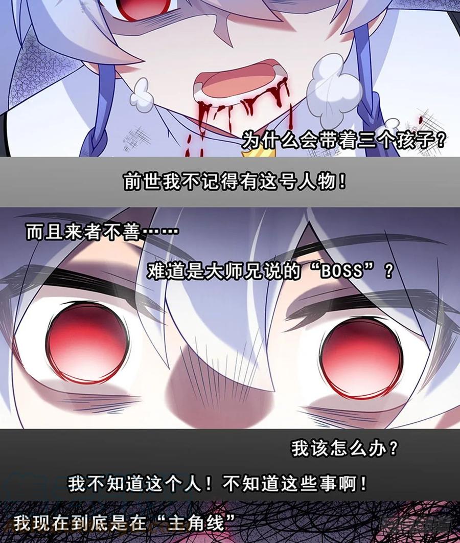 我家大师兄脑子有坑 426 就这，就这？ 第11页