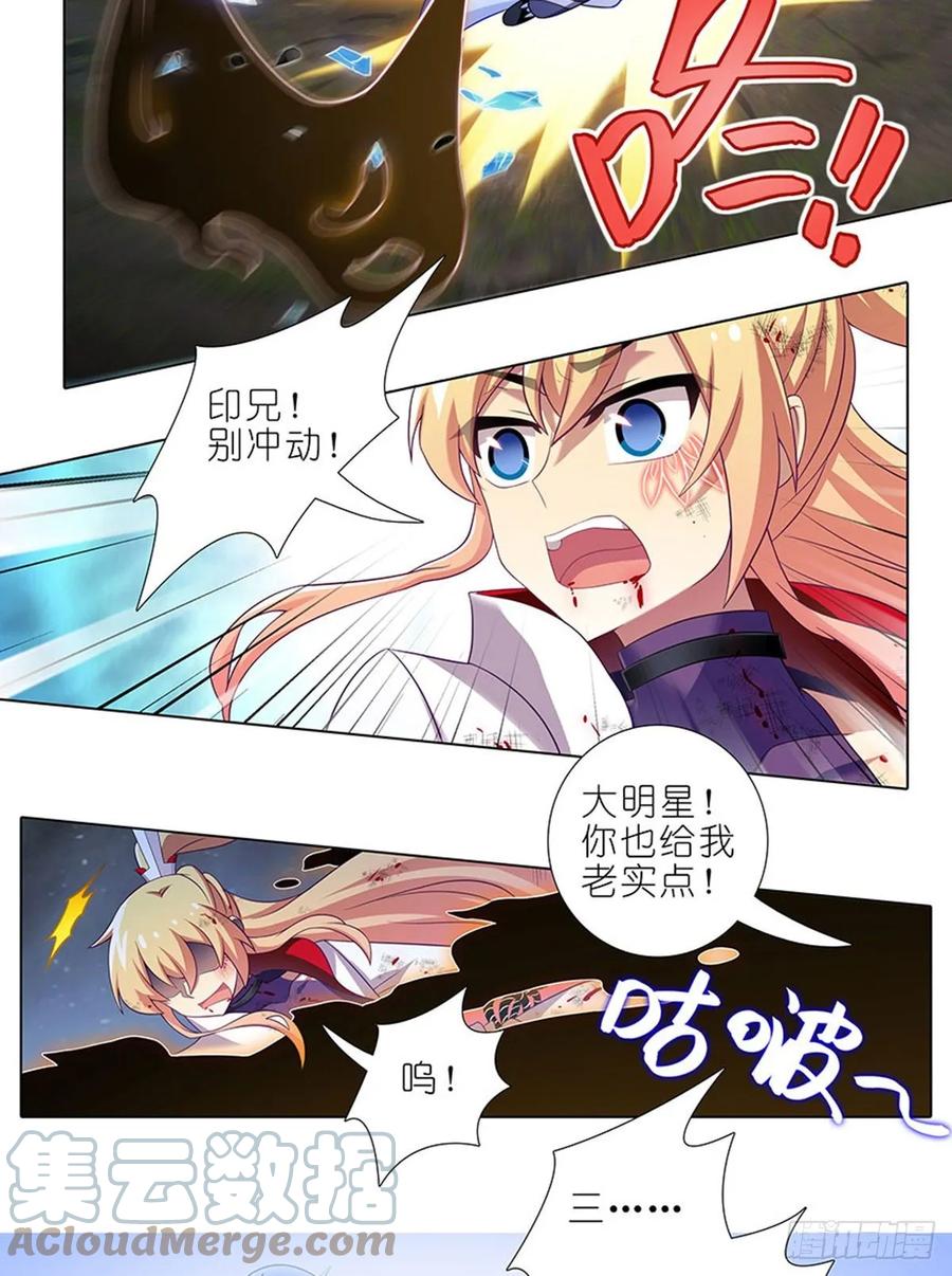我家大师兄脑子有坑 426 就这，就这？ 第9页