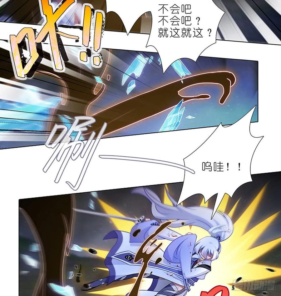我家大师兄脑子有坑 426 就这，就这？ 第8页