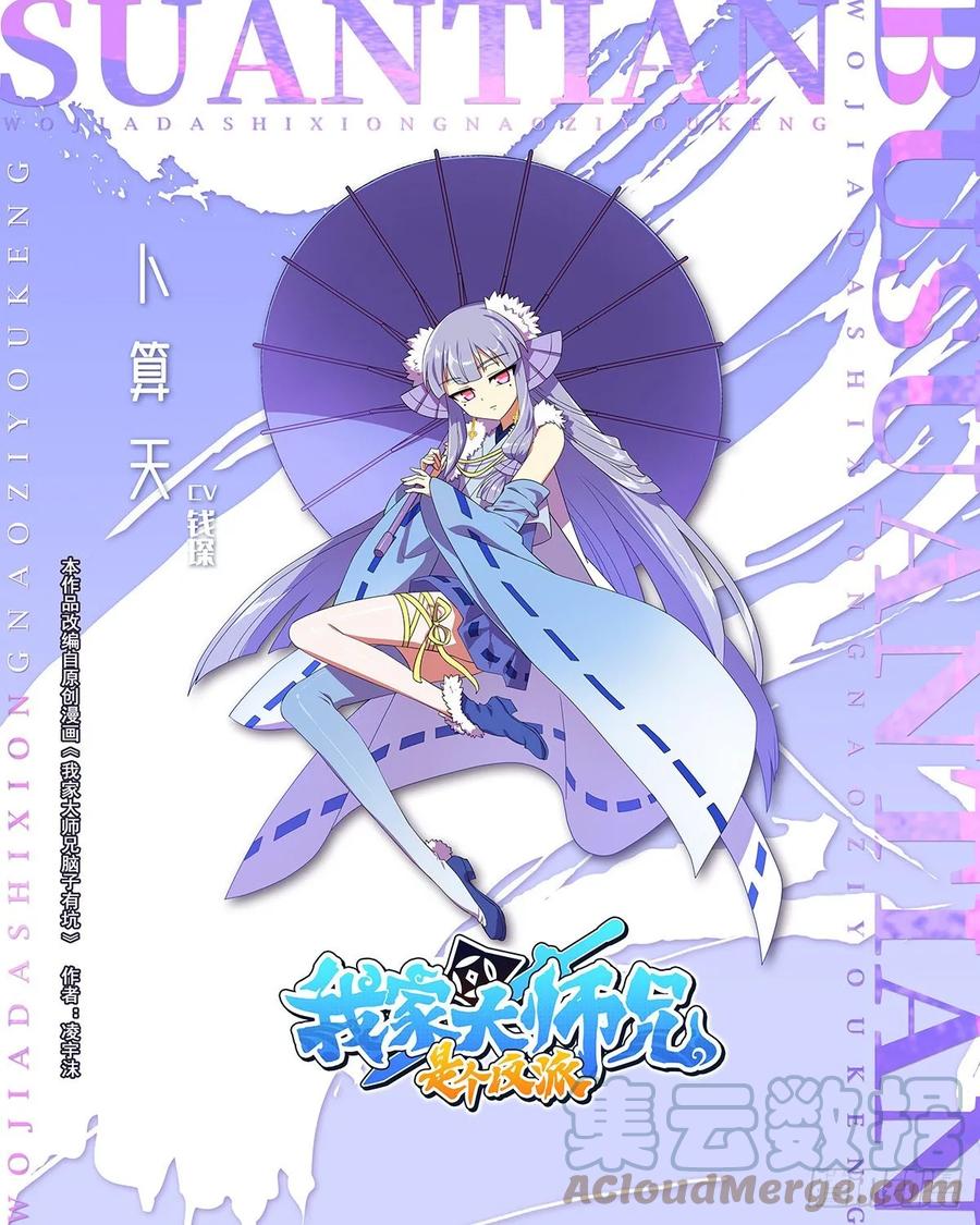 我家大师兄脑子有坑 426 就这，就这？ 第17页