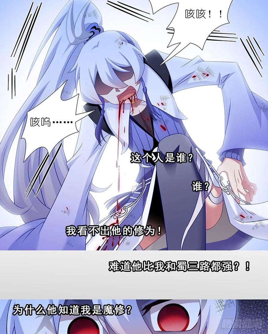 我家大师兄脑子有坑 426 就这，就这？ 第10页