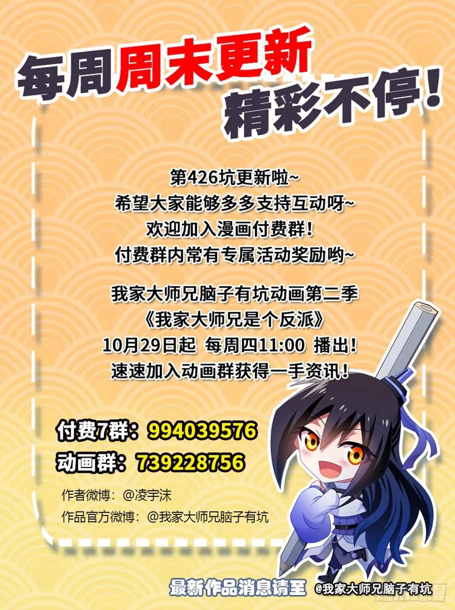 我家大师兄脑子有坑 426 就这，就这？ 第16页