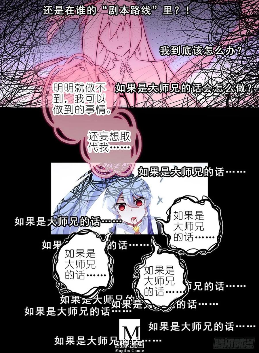 我家大师兄脑子有坑 426 就这，就这？ 第12页