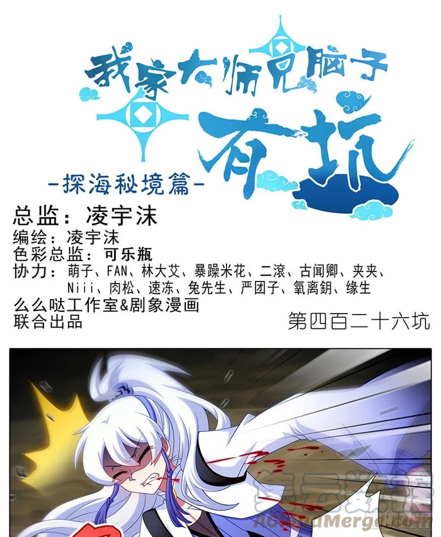 我家大师兄脑子有坑 426 就这，就这？ 第1页
