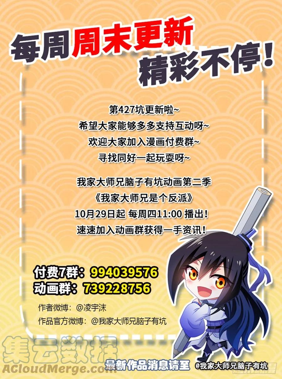 我家大师兄脑子有坑 427 逍遥门二弟子印飞星 第18页