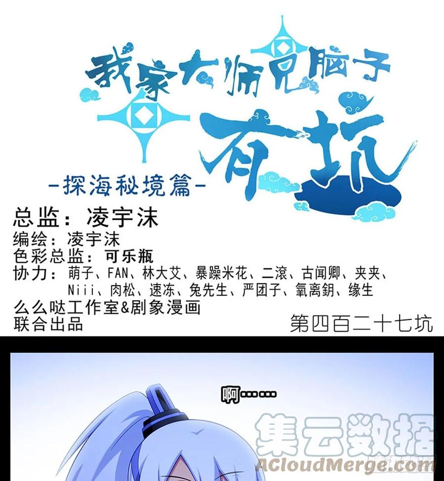 我家大师兄脑子有坑 427 逍遥门二弟子印飞星 第1页