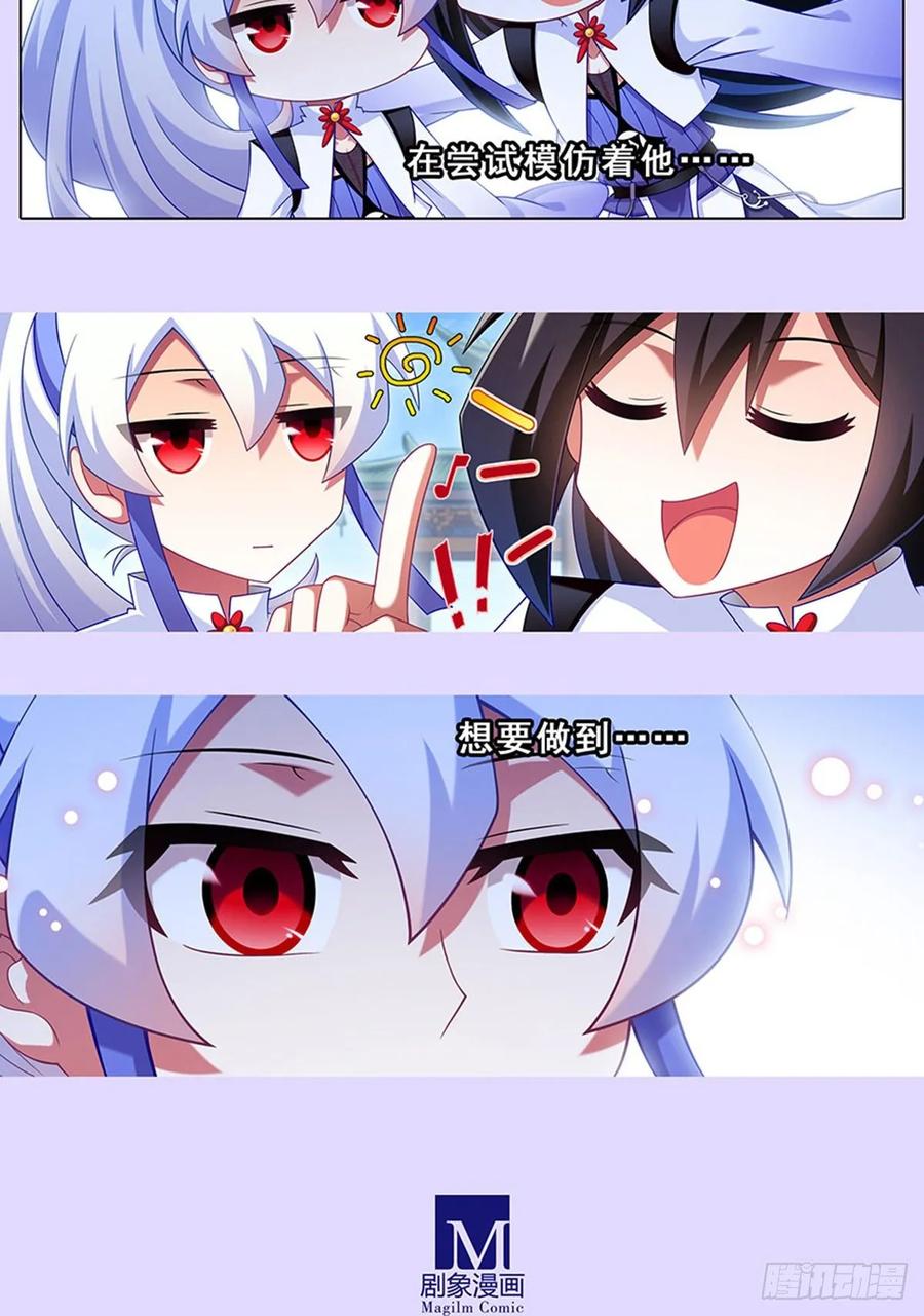 我家大师兄脑子有坑 427 逍遥门二弟子印飞星 第5页