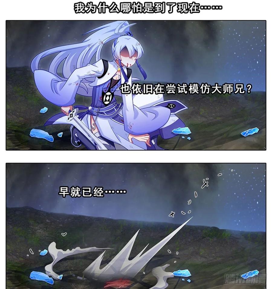 我家大师兄脑子有坑 427 逍遥门二弟子印飞星 第9页