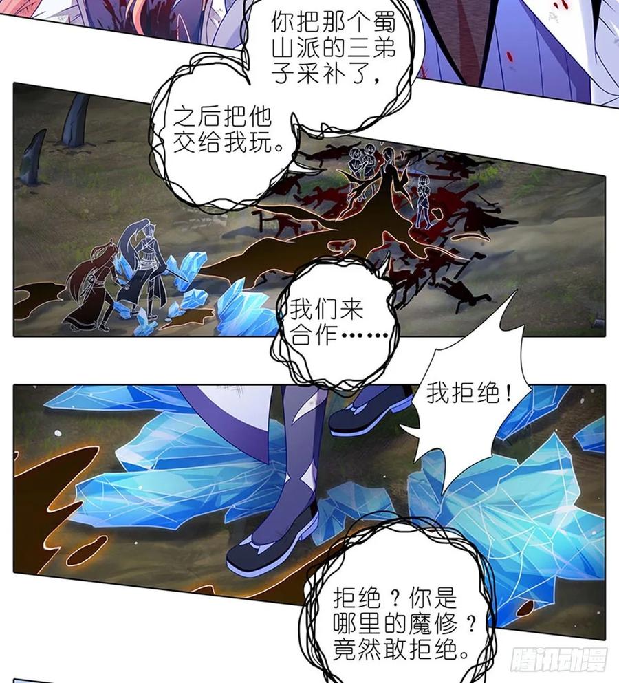 我家大师兄脑子有坑 427 逍遥门二弟子印飞星 第13页