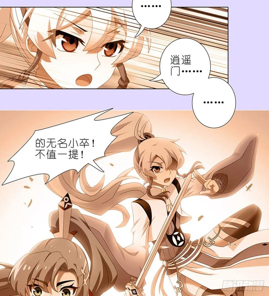 我家大师兄脑子有坑 427 逍遥门二弟子印飞星 第15页