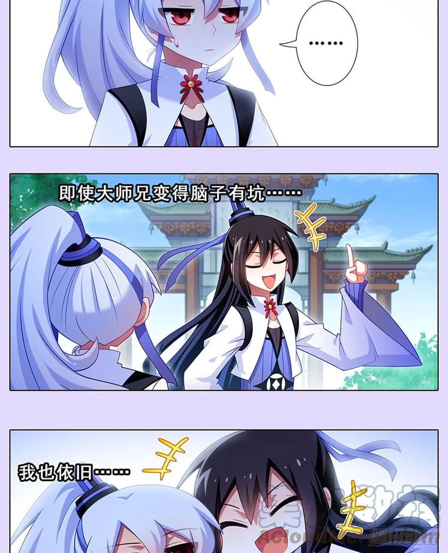 我家大师兄脑子有坑 427 逍遥门二弟子印飞星 第4页