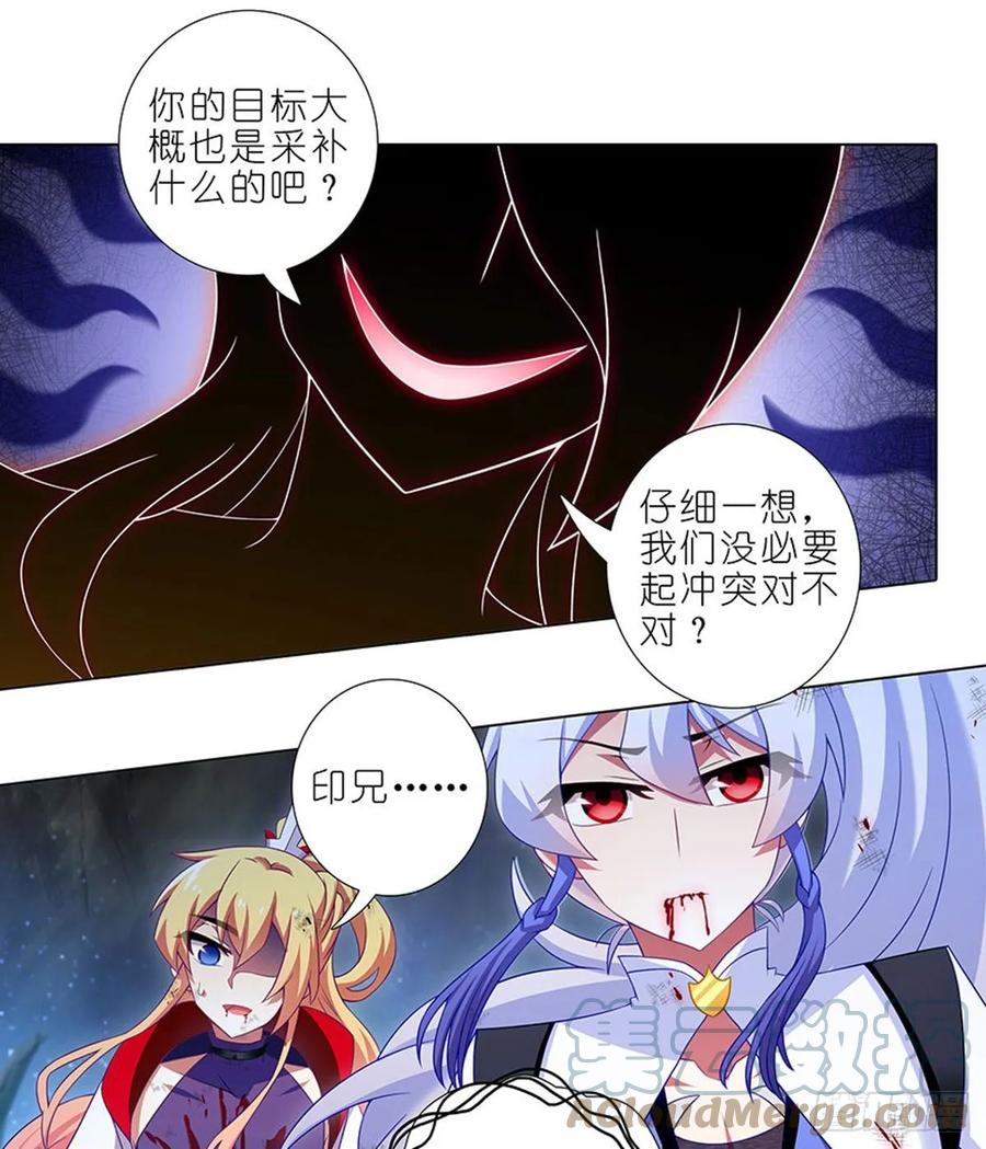 我家大师兄脑子有坑 427 逍遥门二弟子印飞星 第12页
