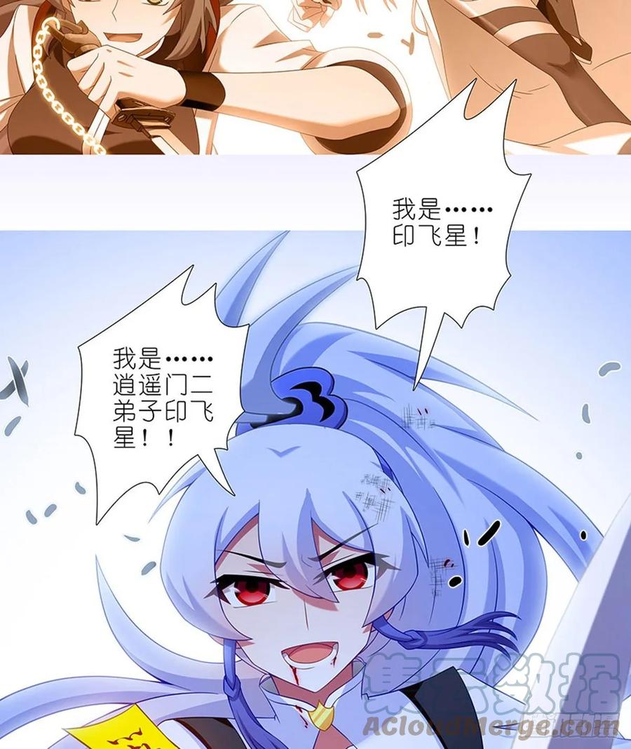 我家大师兄脑子有坑 427 逍遥门二弟子印飞星 第16页