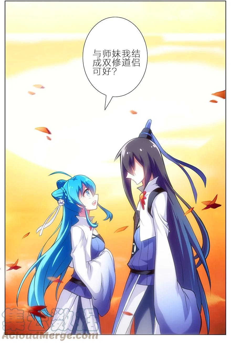 我家大师兄脑子有坑 4 第7页