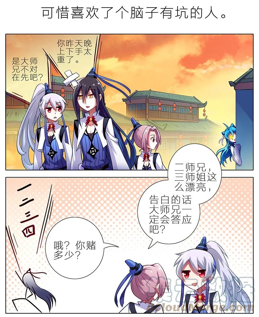 我家大师兄脑子有坑 4 第4页