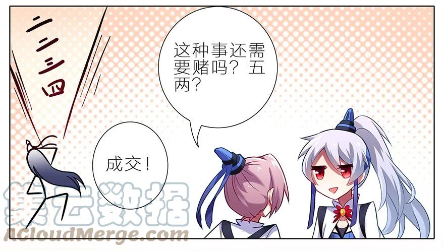 我家大师兄脑子有坑 4 第5页