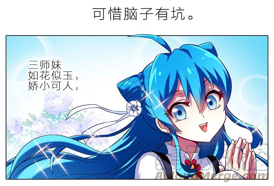 我家大师兄脑子有坑 4 第3页