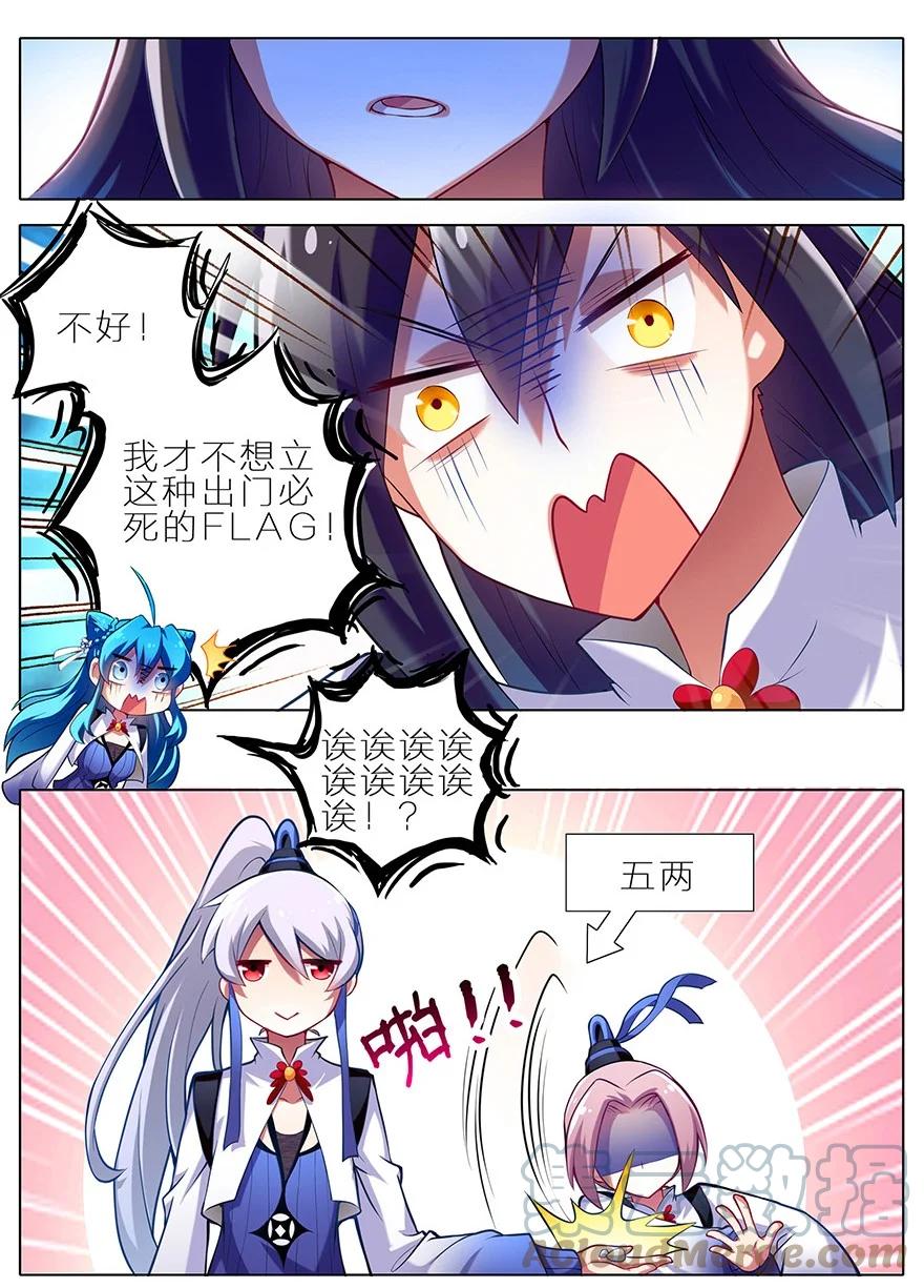 我家大师兄脑子有坑 4 第8页