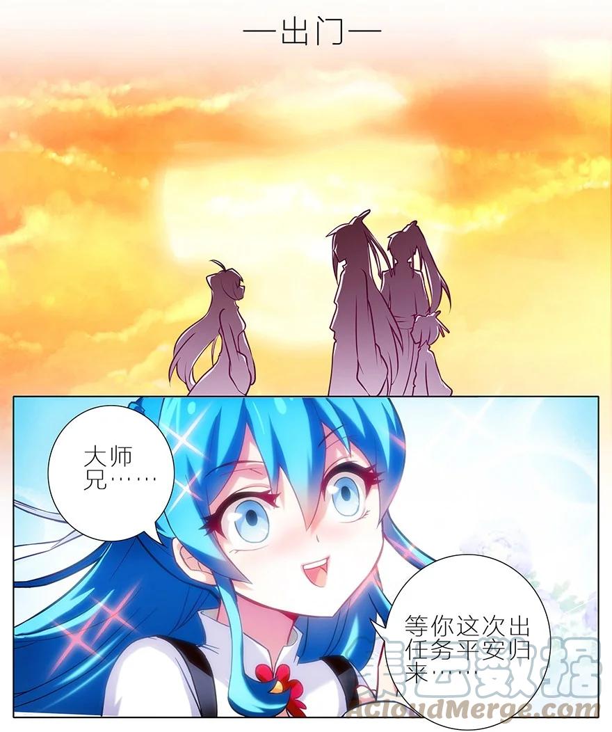 我家大师兄脑子有坑 4 第6页