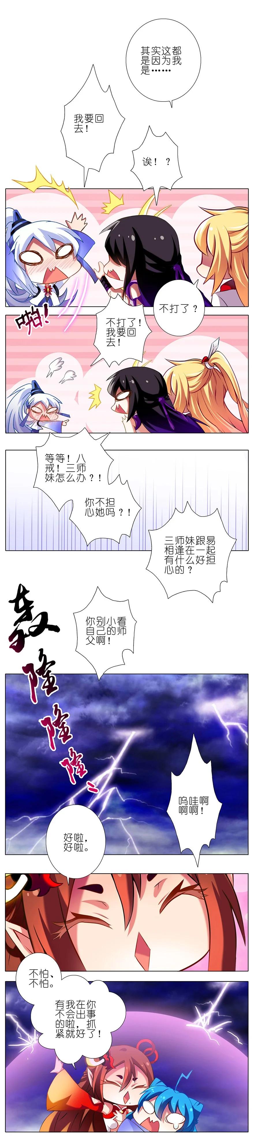 我家大师兄脑子有坑 47 第8页