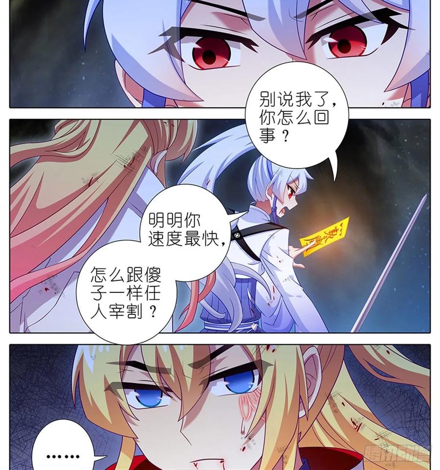 我家大师兄脑子有坑 428 攻守交换，寻觅突破！ 第2页