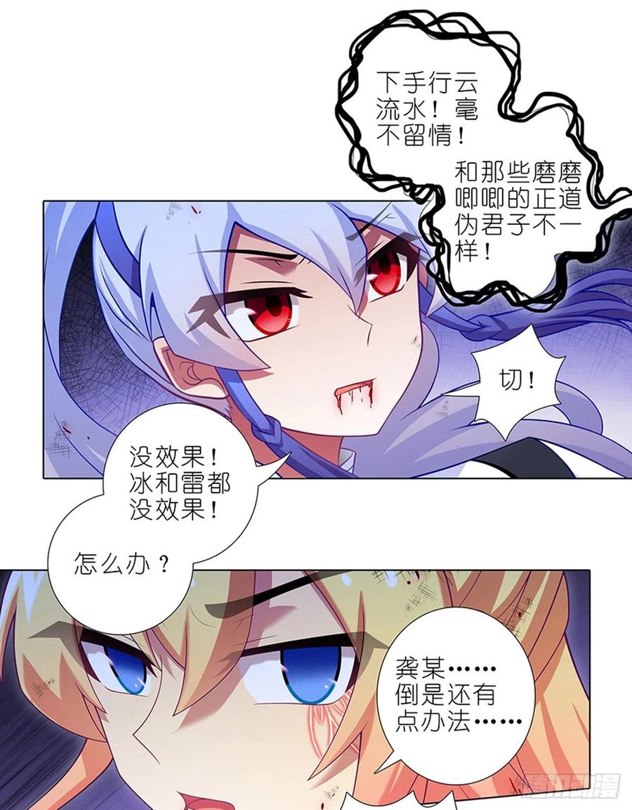 我家大师兄脑子有坑 428 攻守交换，寻觅突破！ 第12页