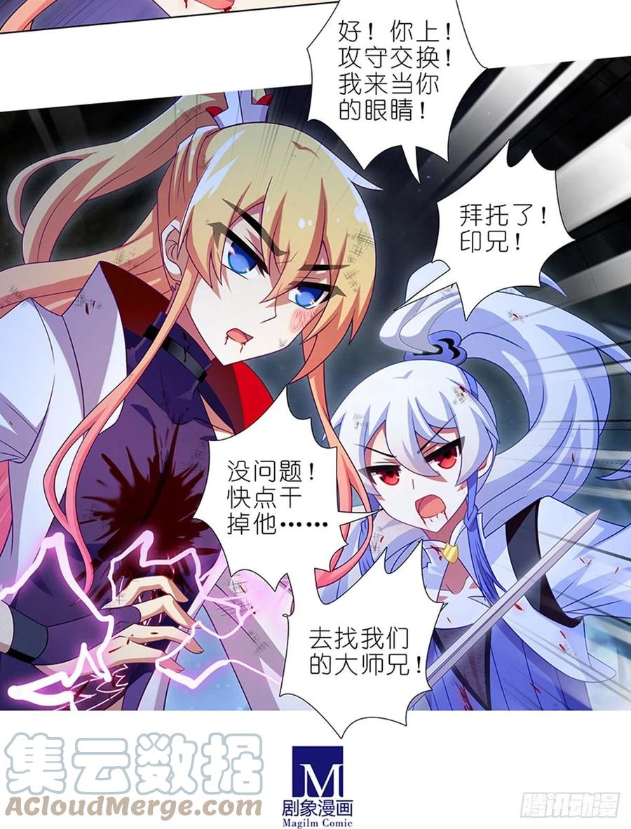 我家大师兄脑子有坑 428 攻守交换，寻觅突破！ 第13页