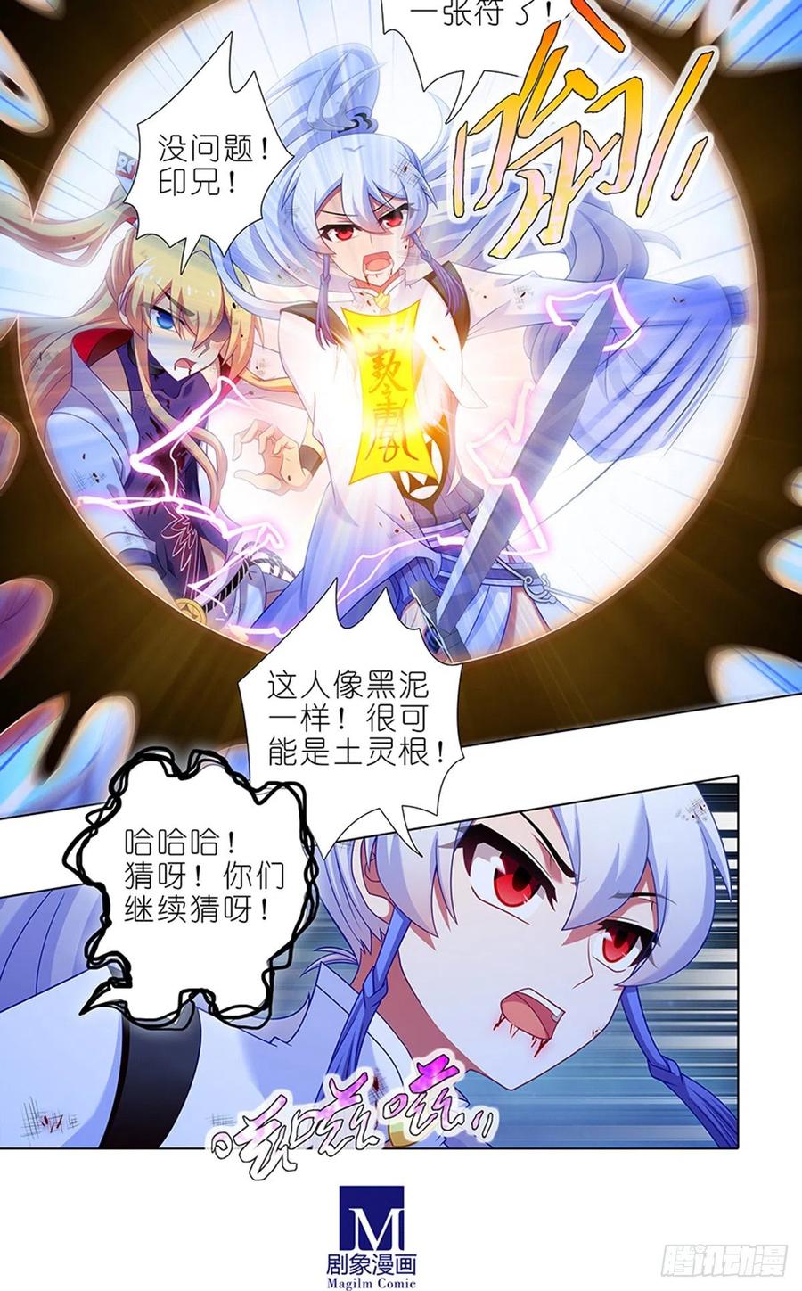 我家大师兄脑子有坑 428 攻守交换，寻觅突破！ 第6页