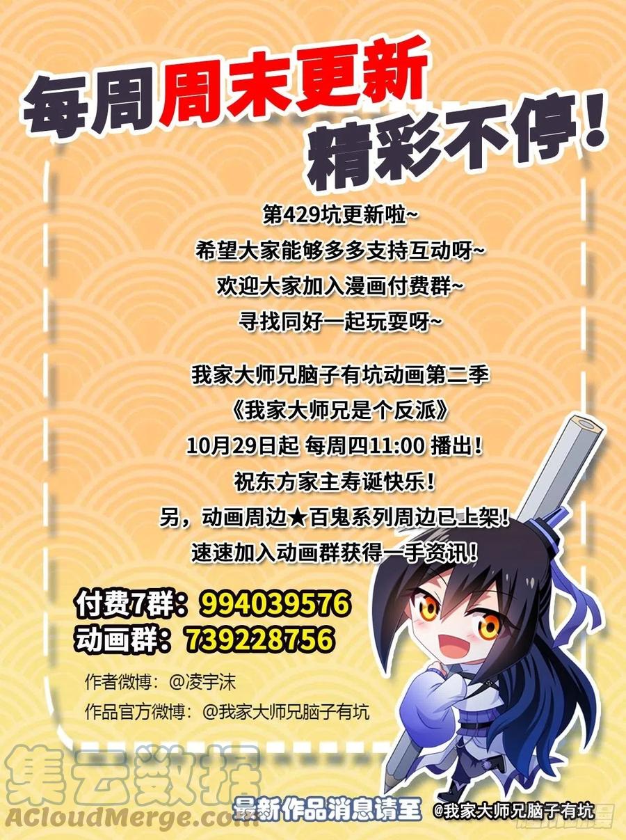 我家大师兄脑子有坑 429 猜猜我是谁 第15页