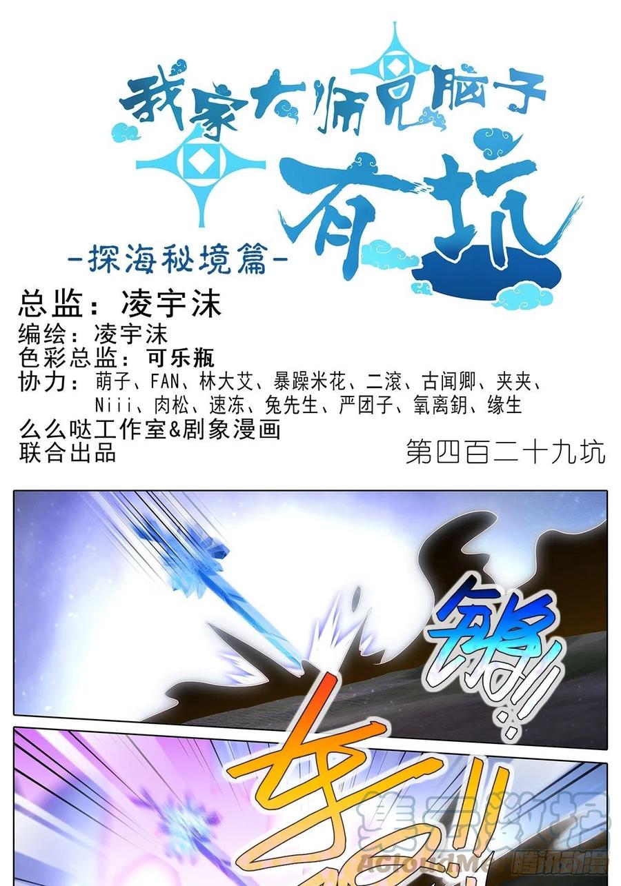 我家大师兄脑子有坑 429 猜猜我是谁 第1页