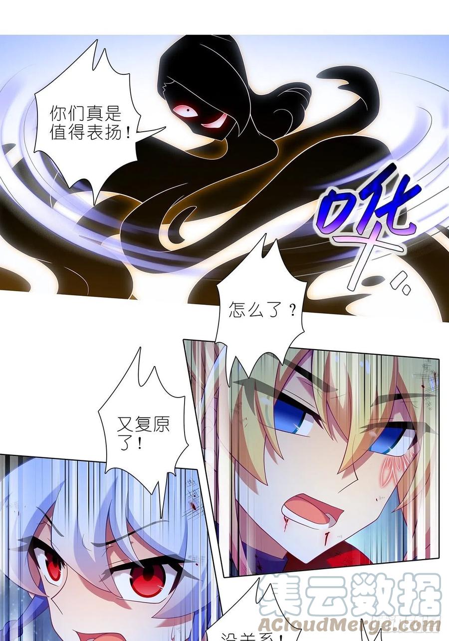 我家大师兄脑子有坑 429 猜猜我是谁 第11页